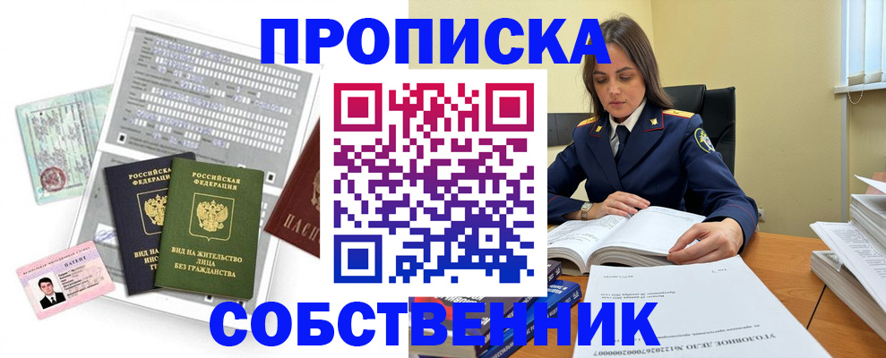 прописка ребенка в Владимире