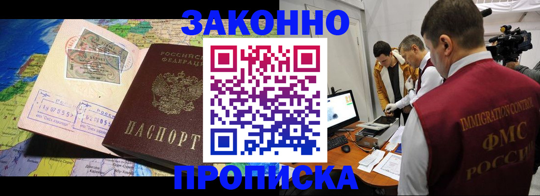 купить прописку в Владимире